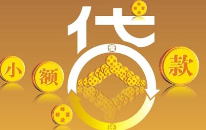 苍南万达贷近期审核好通过？提交放款多久能到账？