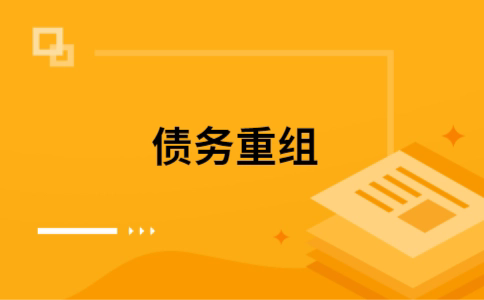 苍南公积金信用贷：轻松整合负债，优化你的财务方案